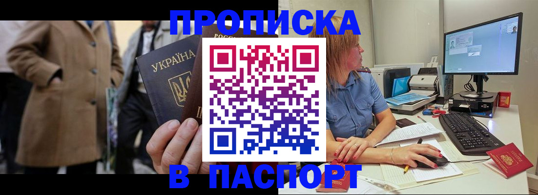 прописка штамп в Юже